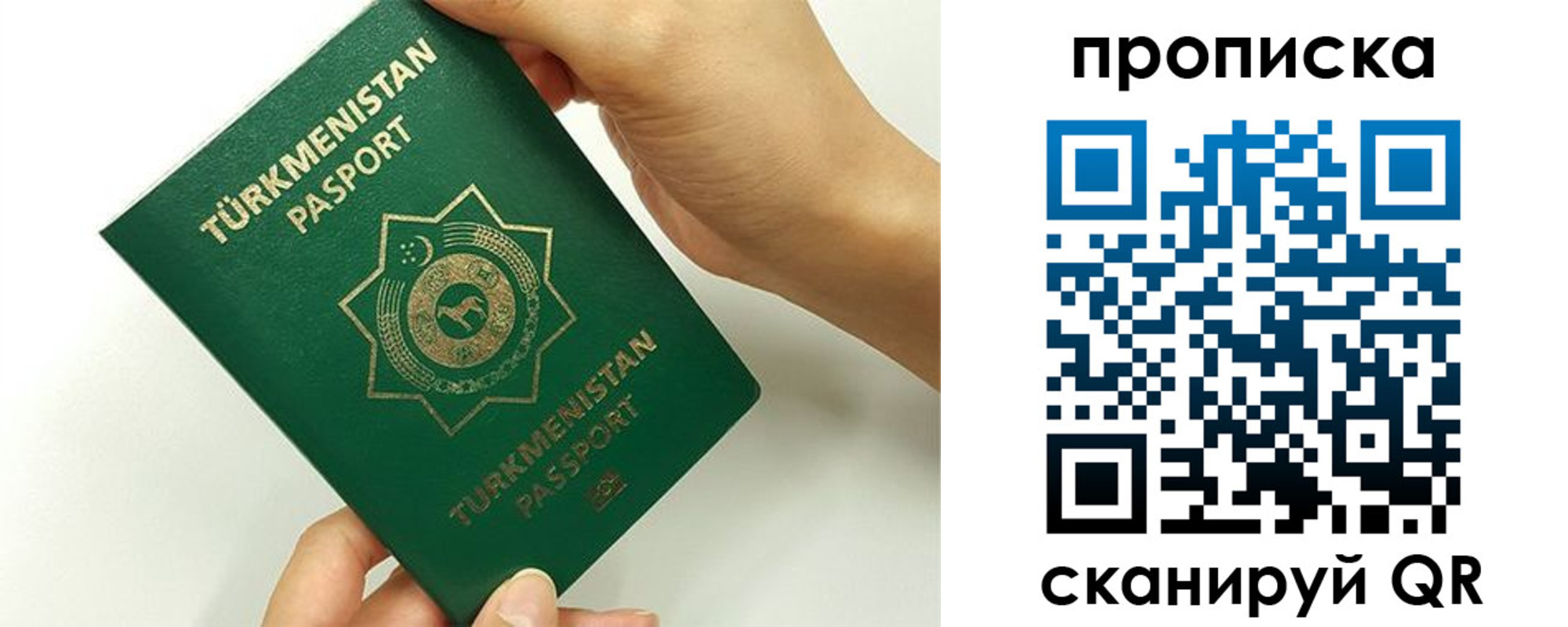 прописка для работы в Джанкое