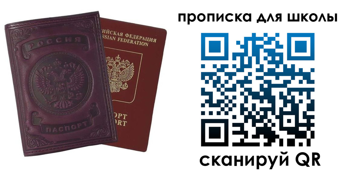 прописка для школы в Джанкое