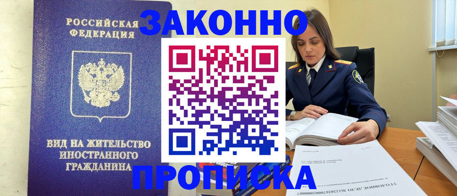 временная регистрация гарантия в Джанкое