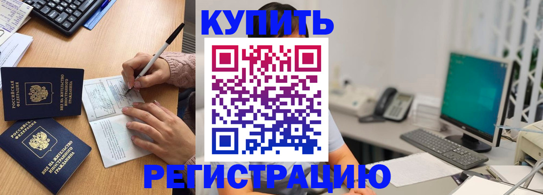 прописка ребенка в Джанкое