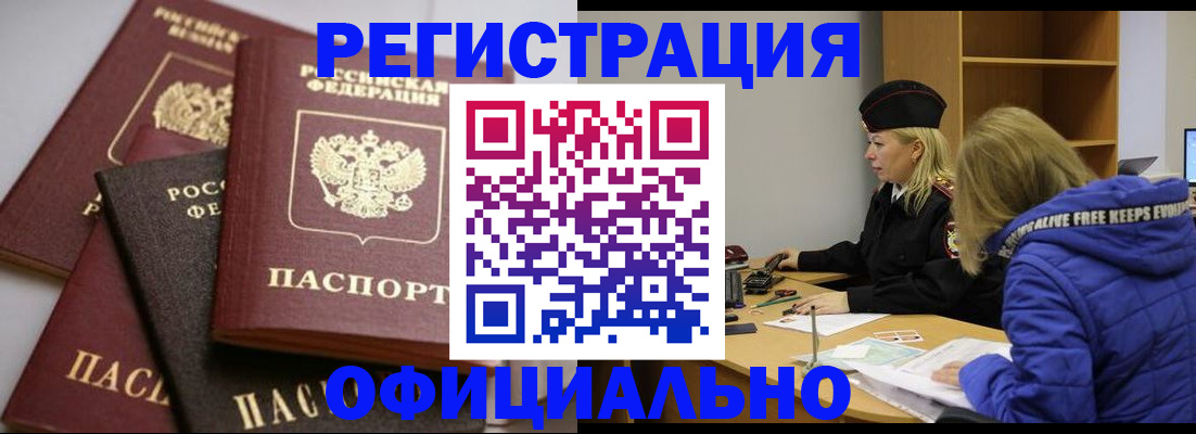 временная регистрация недорого в Джанкое