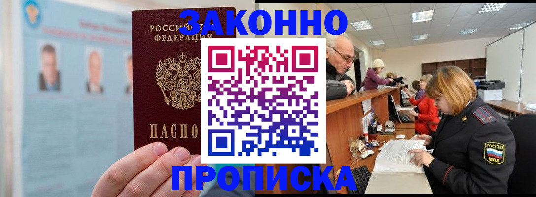 временная регистрация для всех в Джанкое