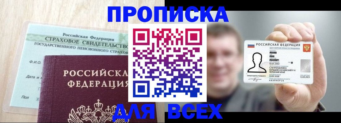 прописка регистрация в Джанкое