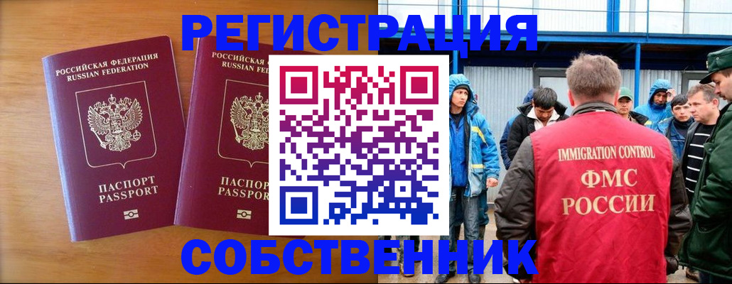 прописка от собственника в Джанкое