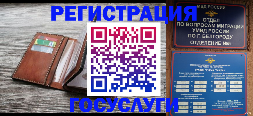 временная регистрация гарантия в Джанкое